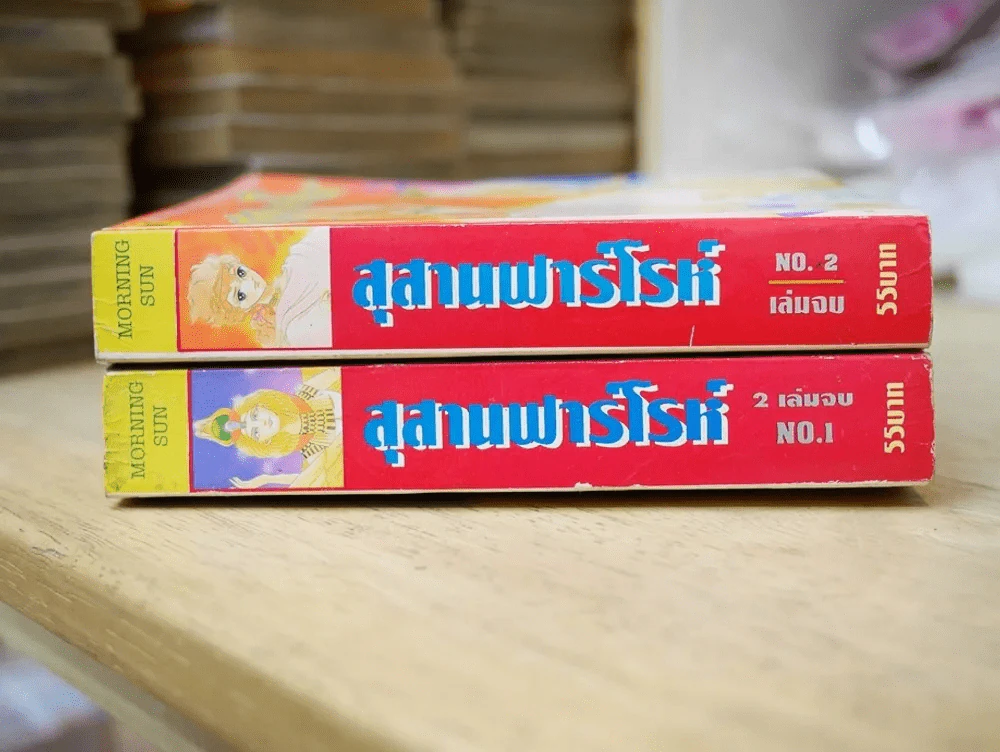 สุสานฟาโรห์ 2 เล่มจบ รูปที่ 2