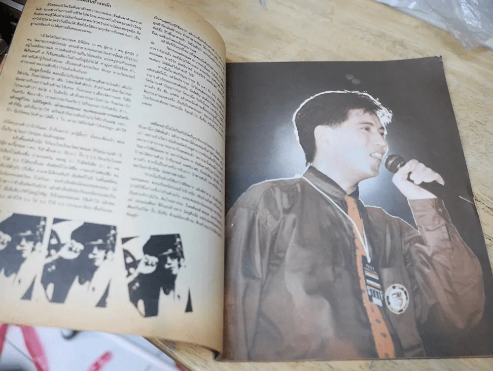 ธงไชย แมคอินไตย์ พ.ศ.2501 รูปที่ 2