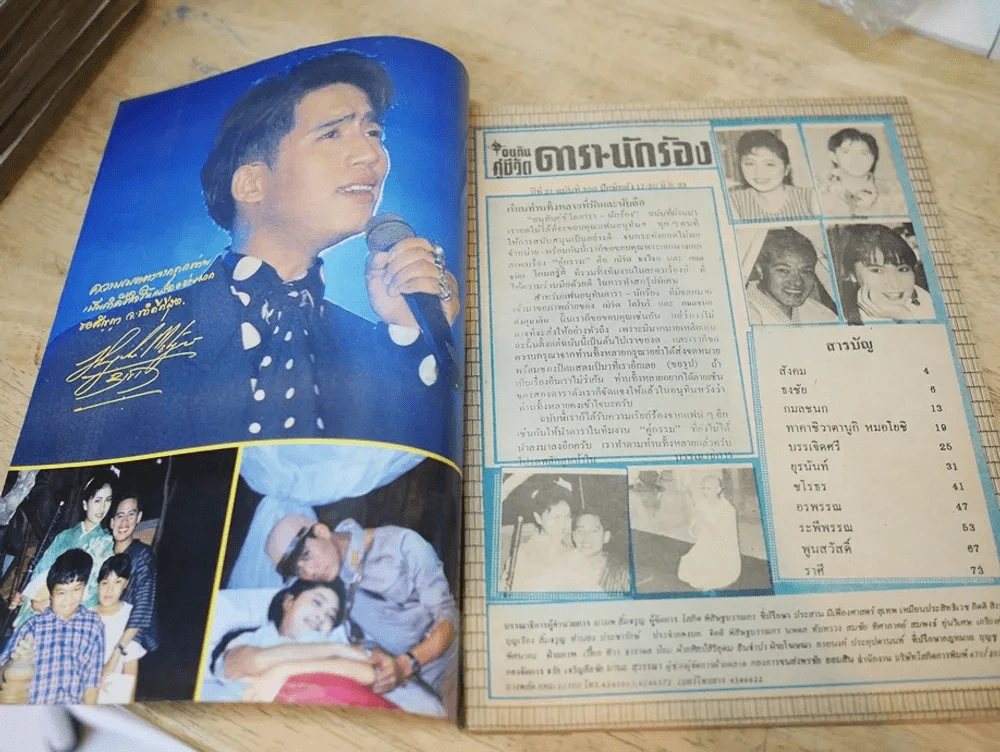 อนุทินคู่ชีวิต ดารา นักร้อง ปีที่ 21 ฉบับที่ 300 ปี 2533 (เบิร์ด ธงไชย) รูปที่ 3