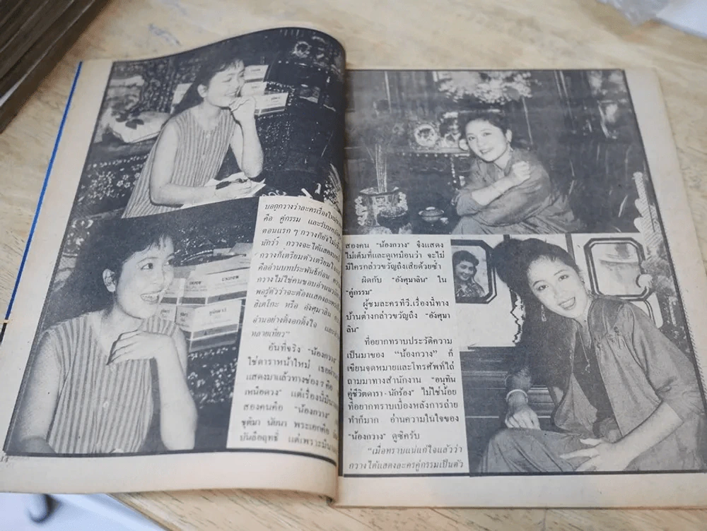 อนุทินคู่ชีวิต ดารา นักร้อง ปีที่ 21 ฉบับที่ 300 ปี 2533 (เบิร์ด ธงไชย) รูปที่ 2
