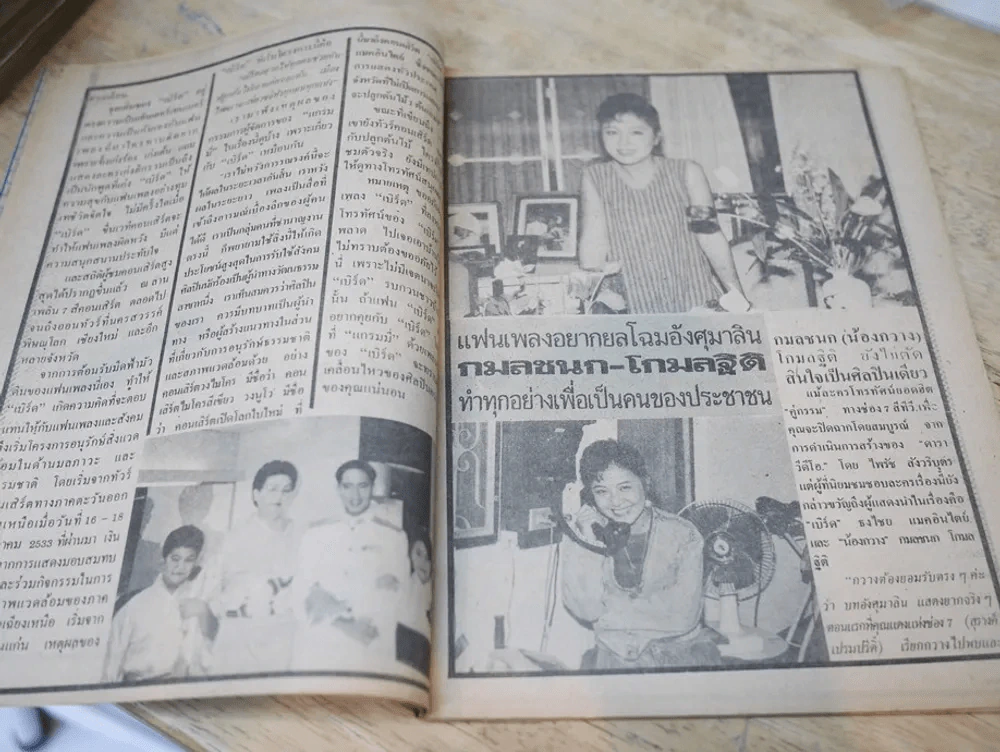 อนุทินคู่ชีวิต ดารา นักร้อง ปีที่ 21 ฉบับที่ 300 ปี 2533 (เบิร์ด ธงไชย) รูปที่ 7
