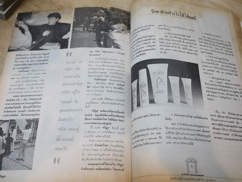 ทีวีพูล ปีที่ 4 ฉบับที่ 160 เบิร์ด ธงไชย (สภาพบวมน้ำ) รูปที่ 9