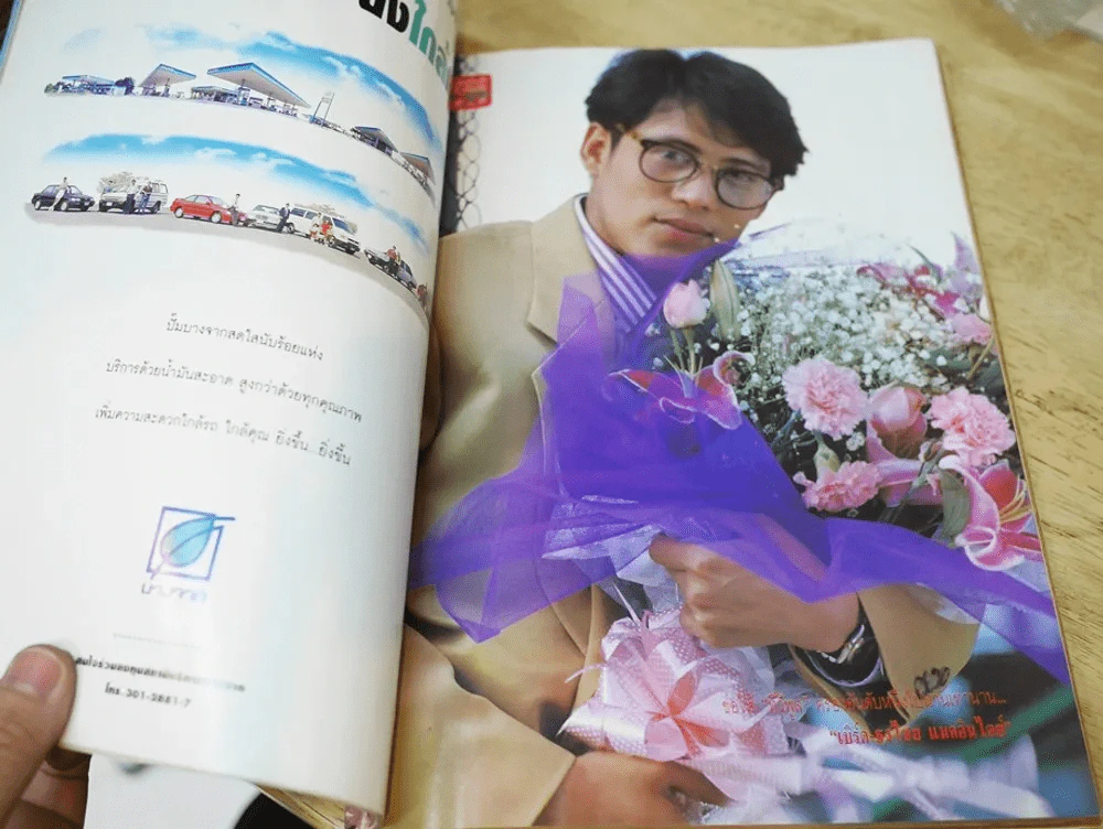 ทีวีพูล ปีที่ 4 ฉบับที่ 160 เบิร์ด ธงไชย (สภาพบวมน้ำ) รูปที่ 6