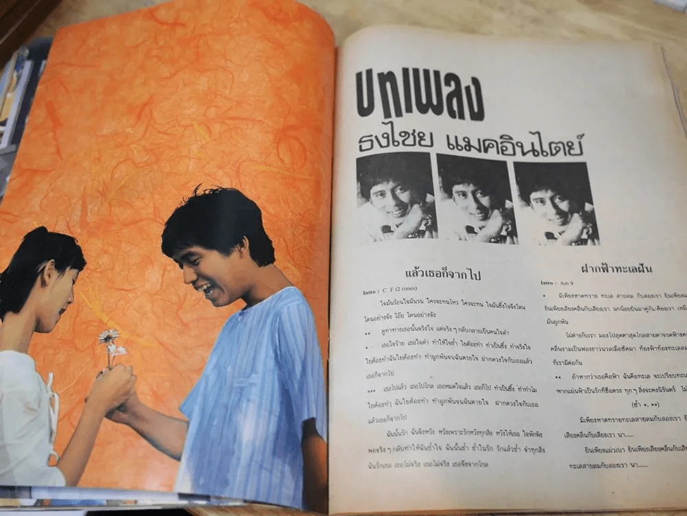 เบิร์ด ธงไชย ผมนะรึครับเป็นตุ๊ด รูปที่ 9