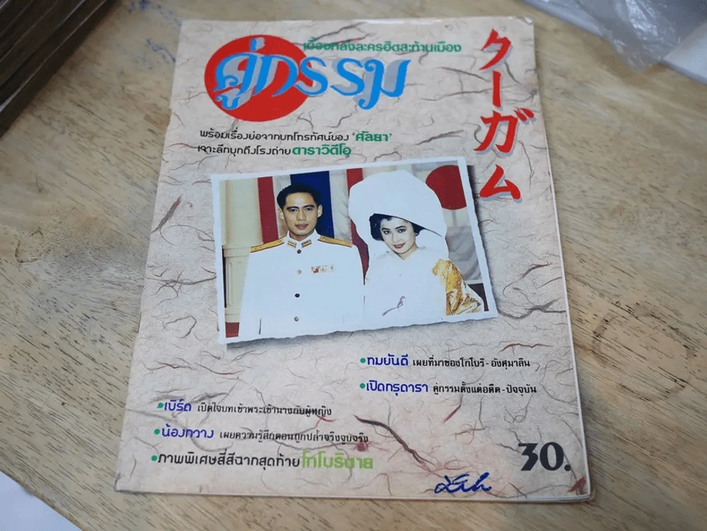 คู่กรรม (เบิร์ด,กวาง) เบื้องหลังละครฮิต เรื่องย่อ ภาพพิเศษสี่สีในเล่ม รูปที่ 1