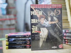หมัดทะลุฟ้า 5 เล่มจบ รูปที่ 1