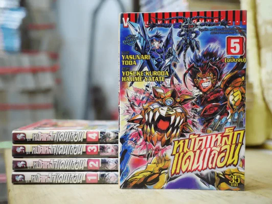 หมัดเหล็กแดนเถื่อน 5 เล่มจบ รูปที่ 1