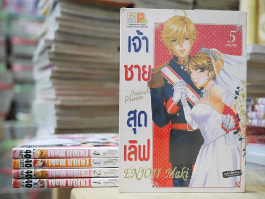 เจ้าชายสุดเลิฟ 5 เล่มจบ รูปที่ 1
