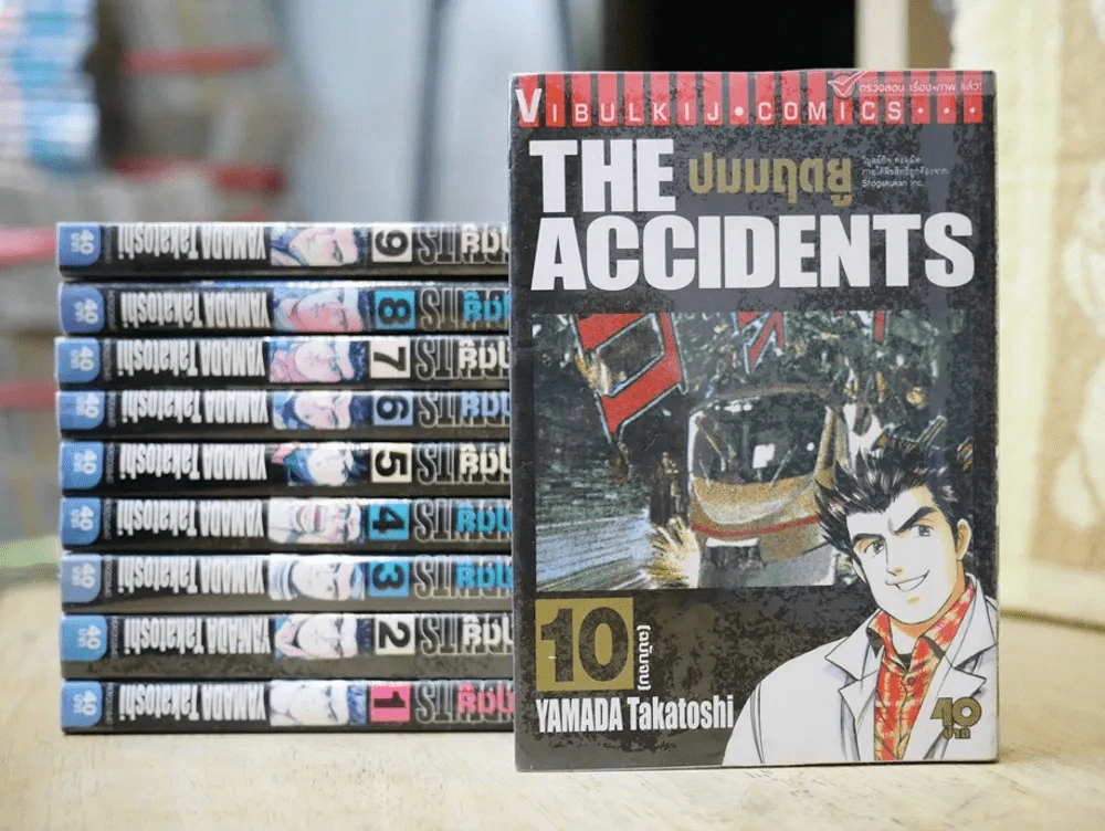The Accidents ปมมฤตยู 10 เล่มจบ รูปที่ 1
