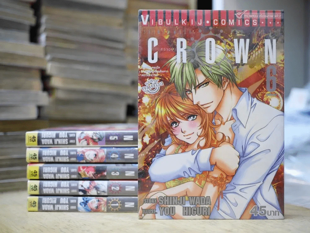 CROWN คราวน์ 6 เล่มจบ รูปที่ 1