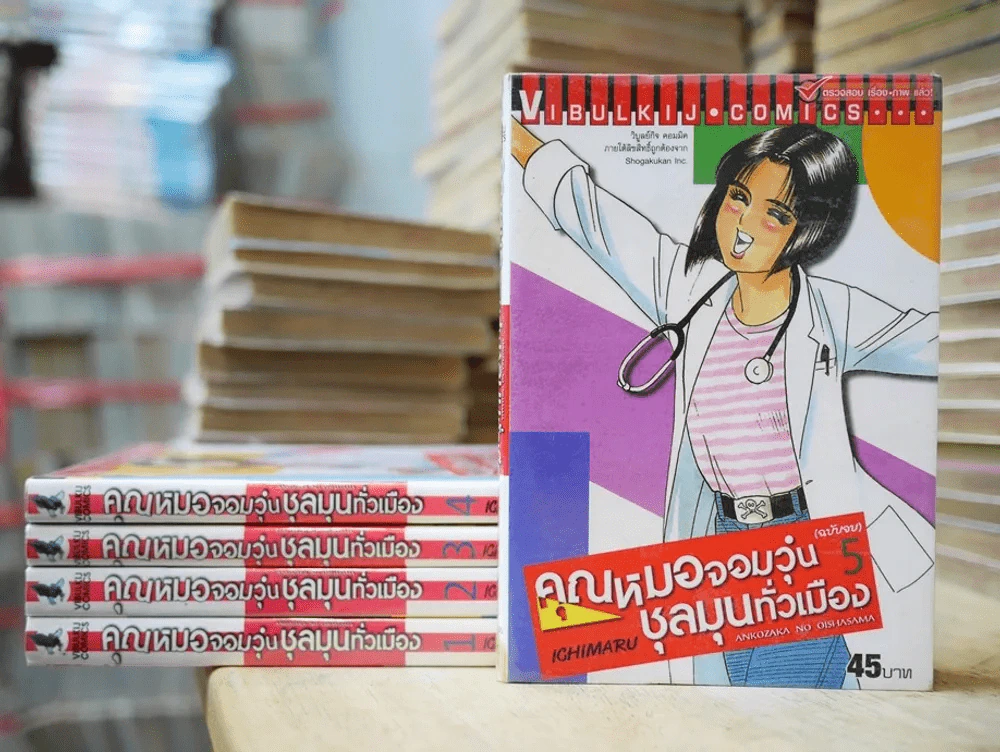 คุณหมอจอมวุ่นชุลมุนทั่วเมือง 5 เล่มจบ รูปที่ 1