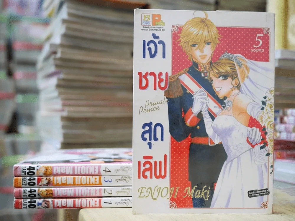 เจ้าชายสุดเลิฟ 5 เล่มจบ รูปที่ 1