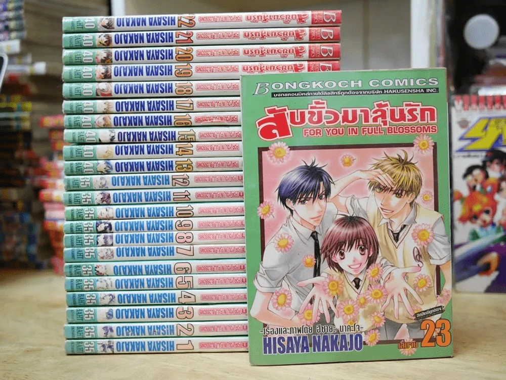สับขั้วมาลุ้นรัก 23 เล่มจบ รูปที่ 1