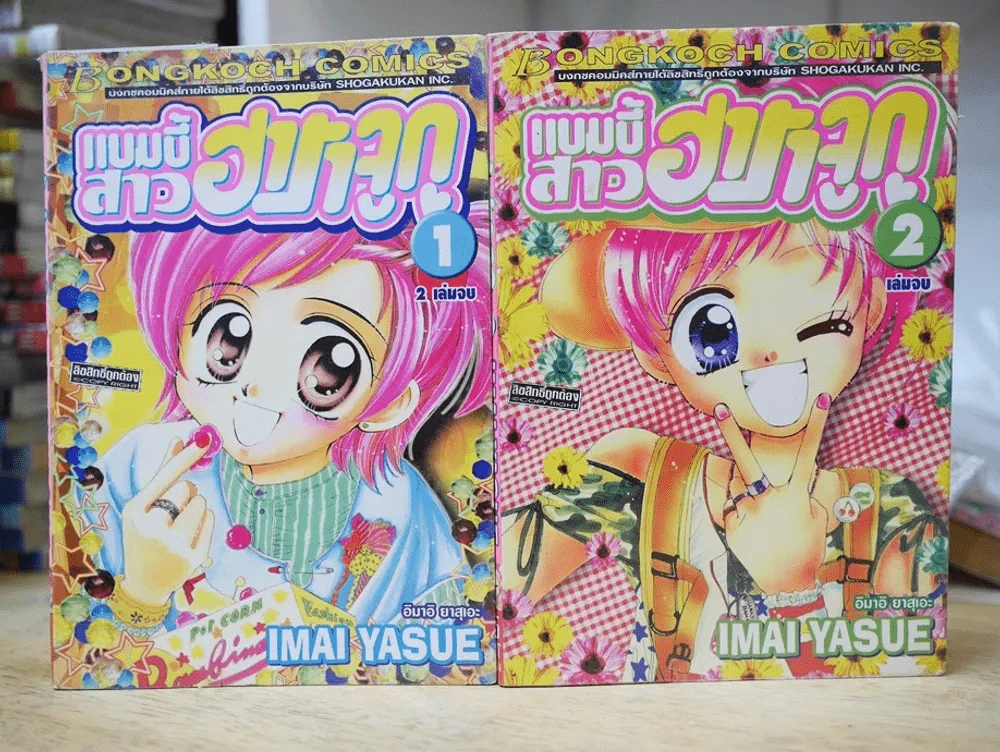 PACK SET! แบมบี้ สาวฮาราจูกุ 2 เล่มจบ รูปที่ 1