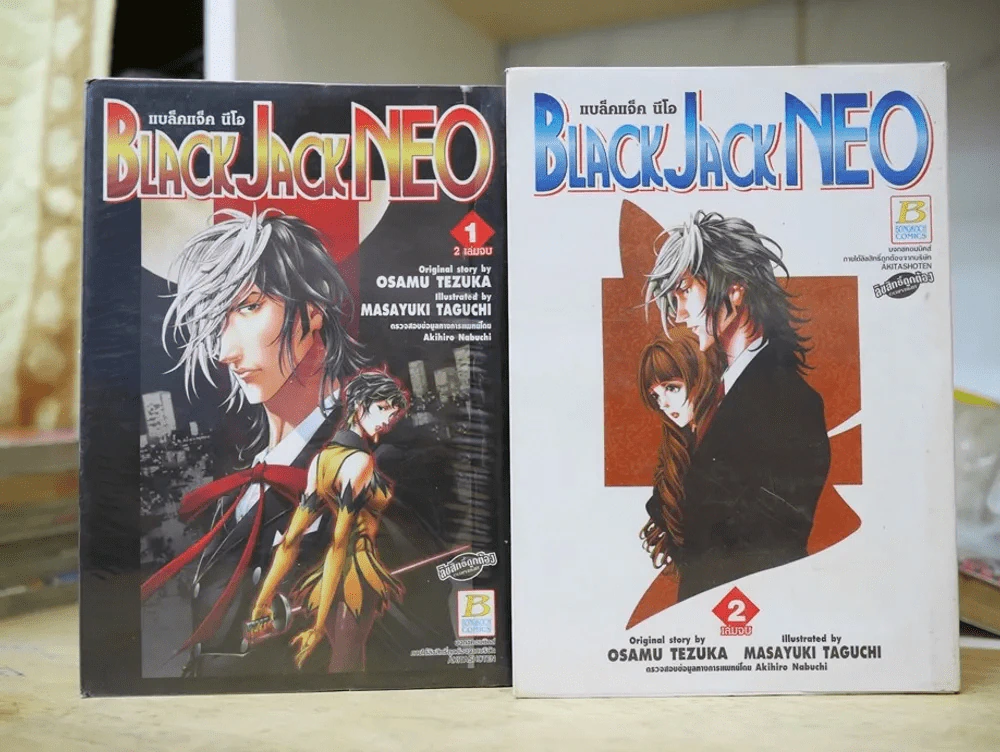 Black Jack NEO แบล็คแจ็ค นีโอ 2 เล่มจบ รูปที่ 1