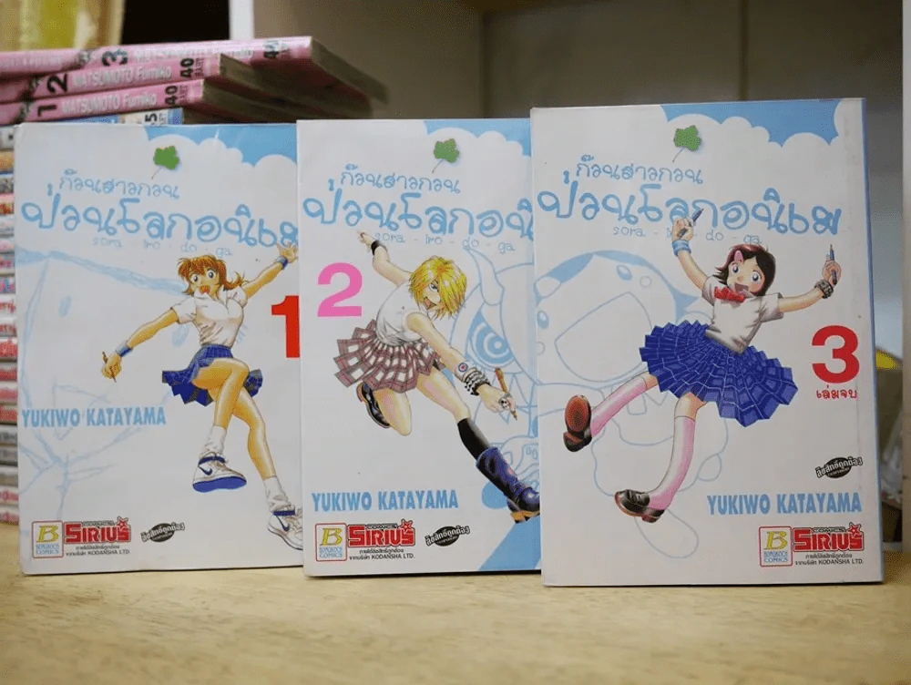 ก๊วนสาวกวนป่วนโลกอนิเม 3 เล่มจบ รูปที่ 1