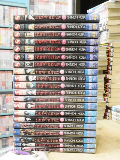 มนต์ดำมรณะ 20 เล่มจบ (เล่ม 6 ไม่สวยตามรูป) รูปที่ 2