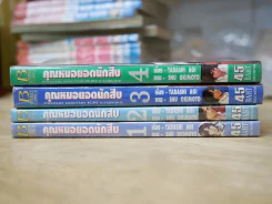 คุณหมอยอดนักสืบ 4 เล่มจบ รูปที่ 2