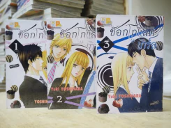 ช็อกโกแลตเกิร์ล 3 เล่มจบ รูปที่ 1