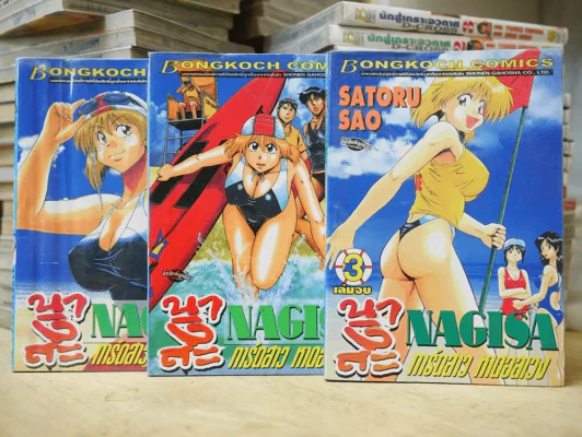นางิสะ การ์ดสาวหาดอลเวง 3 เล่มจบ รูปที่ 1