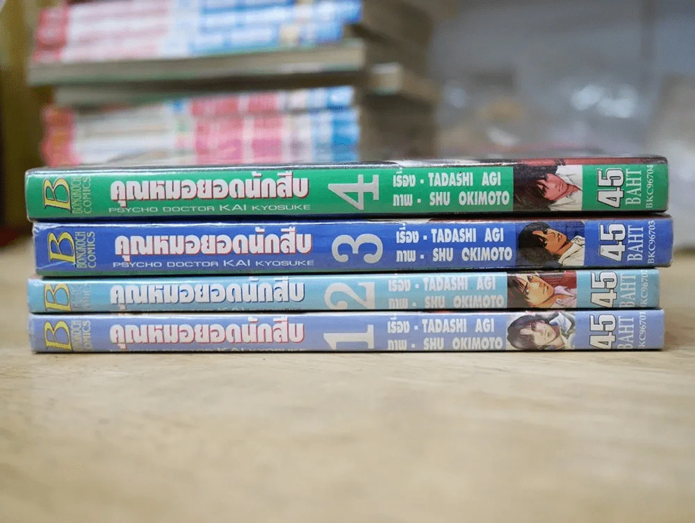 คุณหมอยอดนักสืบ 4 เล่มจบ รูปที่ 2