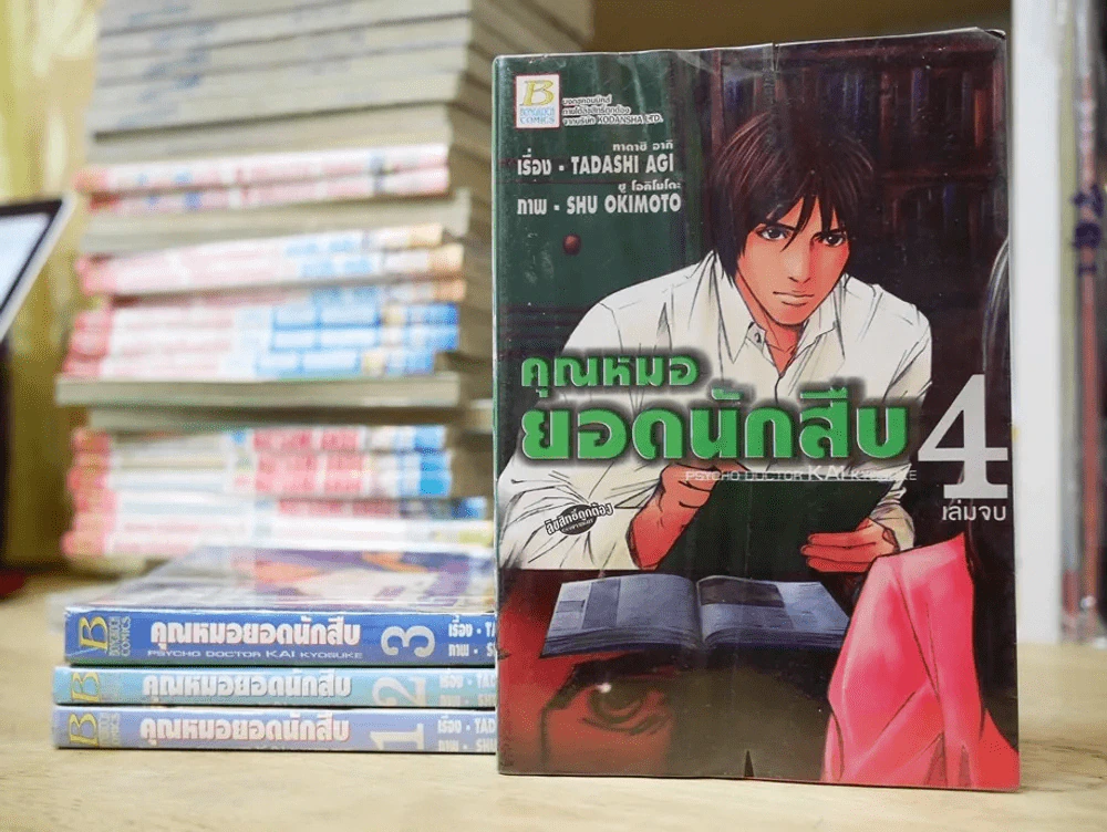 คุณหมอยอดนักสืบ 4 เล่มจบ รูปที่ 1