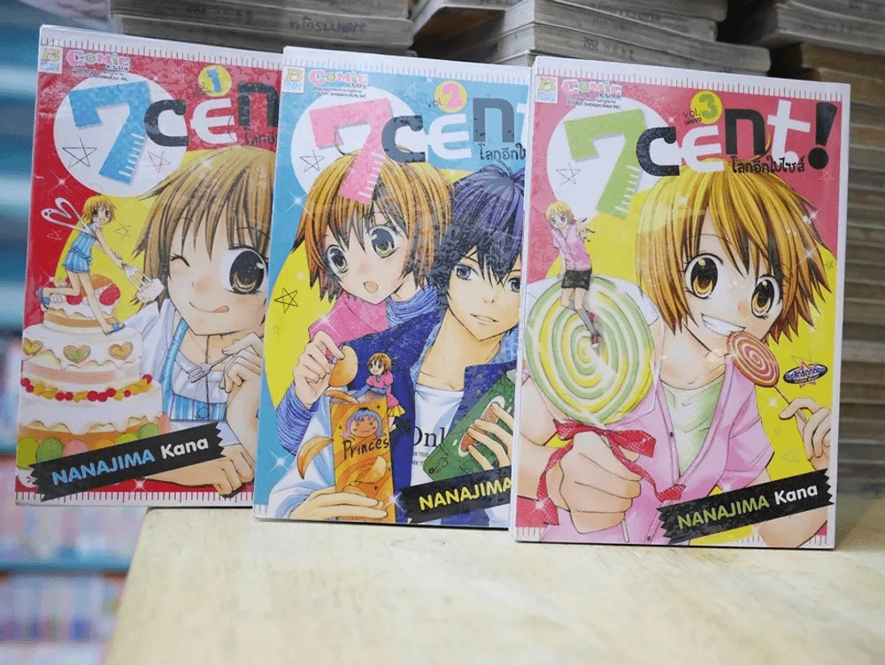 โลกอีกใบไซส์ 7 CENT! 3 เล่มจบ รูปที่ 1