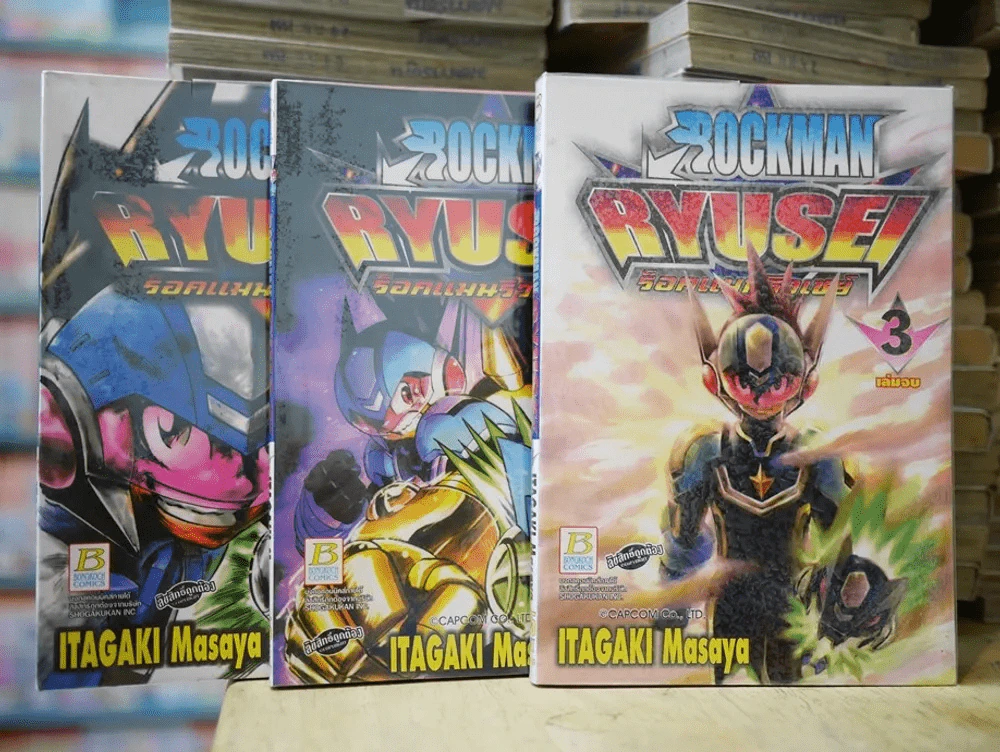 ROCKMAN RYUSEI 3 เล่มจบ รูปที่ 1