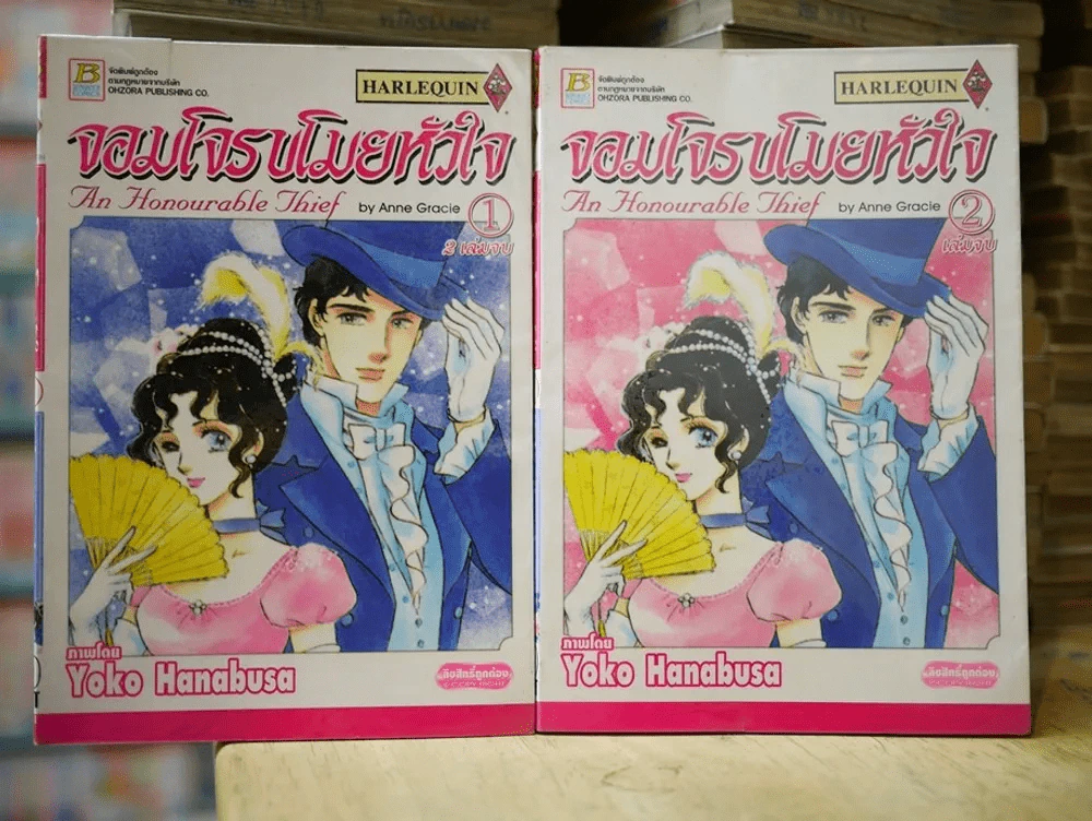 จอมโจรขโมยหัวใจ 2 เล่มจบ รูปที่ 1