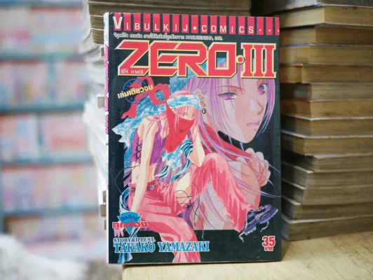 ZERO III ซีโร่ ภาค 3 รูปที่ 1