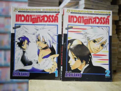 เทวดาตกสวรรค์ 2 เล่มจบ รูปที่ 1