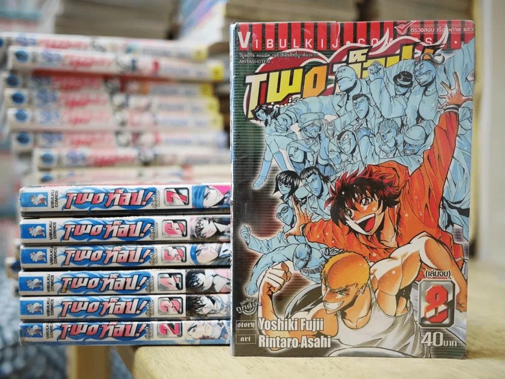 Two ท็อป 8 เล่มจบ (ขาดเล่ม 1) รูปที่ 1