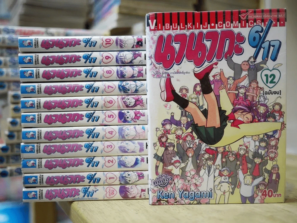 นานากะ 6/17 12 เล่มจบ + เล่มพิเศษอีก 1 เล่ม รูปที่ 1