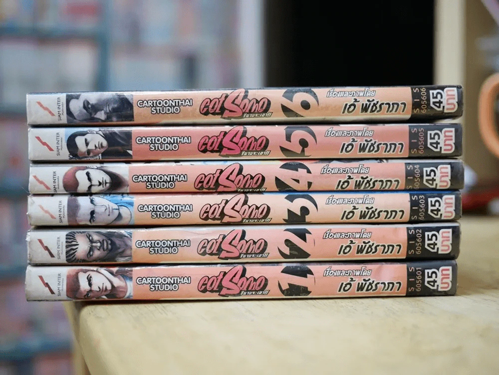 Get Some รึนายจะเอา เล่ม 1-6 รูปที่ 2