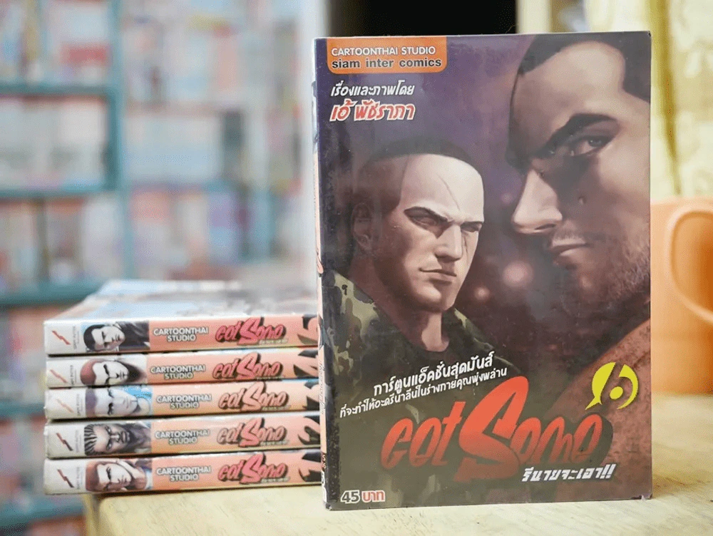 Get Some รึนายจะเอา เล่ม 1-6 รูปที่ 1