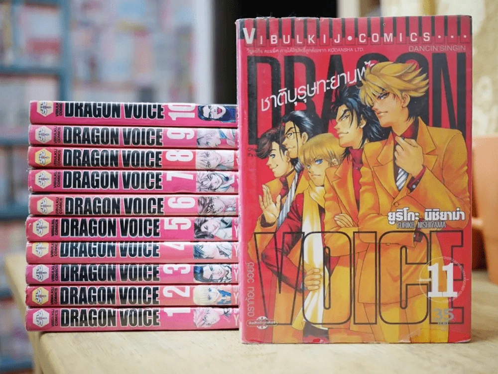 Dragon Voice ชาติบุรุษทะยานฟ้า 11 เล่มจบ รูปที่ 1