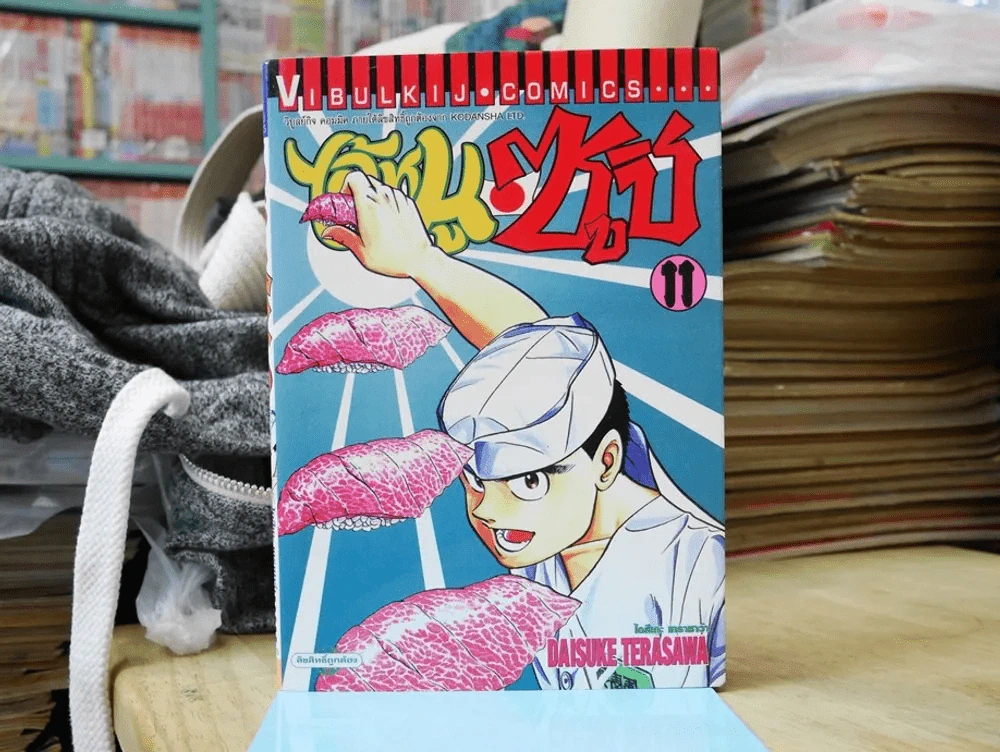 ไอ้หนูซูชิ 27 เล่มจบ รูปที่ 7