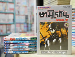 ซามูไรกัน 7 เล่มจบ รูปที่ 1