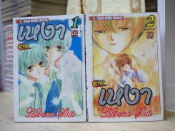 เหงา 2 เล่มจบ รูปที่ 1
