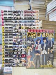 หนีตายเกาะนรกล้านปี 21 เล่มจบ รูปที่ 2