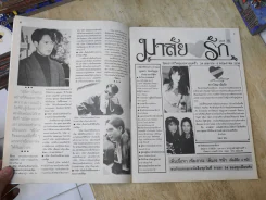 มาลัยรัก 24 เม.ย. - 9พ.ค.2536 (เบิร์ด ธงไชย) รูปที่ 4