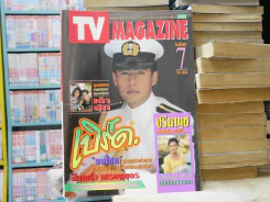 TV MAGAZINE ฉบับที่ 7 (เบิร์ด ธงไชย) รูปที่ 1