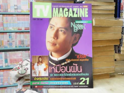 TV MAGAZINE ฉบับที่ 21 (เบิร์ด ธงไชย) รูปที่ 1