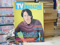 TV MAGAZINE ฉบับที่ 41 (เบิร์ด ธงไชย) รูปที่ 1