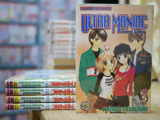 Ultra Maniac อัลตรา เมเนียค 5 เล่มจบ รูปที่ 1