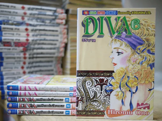 DIVA เทพธิดาแห่งเสียงเพลง 6 เล่มจบ รูปที่ 1