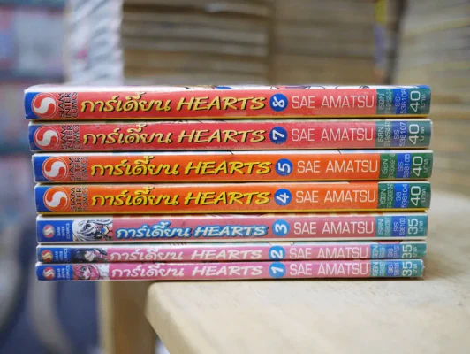 การ์เดี้ยน Hearts 8 เล่มจบ (ขาดเล่ม 6) รูปที่ 2