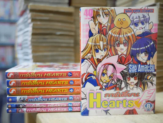 การ์เดี้ยน Hearts 8 เล่มจบ (ขาดเล่ม 6) รูปที่ 1
