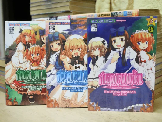 สามภูต บูรพา ขาป่วน เล่ม 1-3 รูปที่ 1