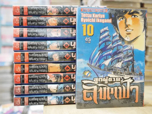ลูกผู้ชายลิขิตฟ้า 10 เล่มจบ (เล่ม 7 สภาพบวมน้ำ) - อิเคงามิ เรียวอิจิ รูปที่ 1